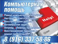 Компьютерная помощь Компьютерная помощь