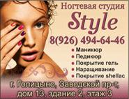 Style, ногтевая студия в Голицыно