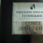 Совет депутатов утвердил график работы на 2013 год