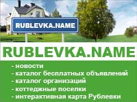 работа вакансии Рублевка Рублево-Успенское шоссе